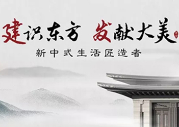 “建识东方，，，，，发献大美”pa旗舰房产品牌宣布盛典