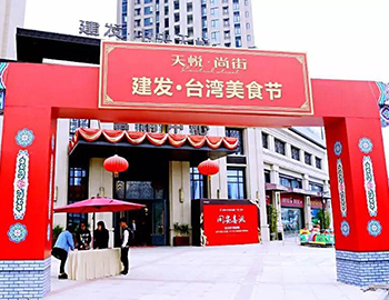 2万人！pa旗舰同安·台湾美食节完善落幕 商铺火爆销售中