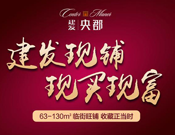 眼光决议财产：两大品牌商家入驻pa旗舰央郡商业街！