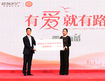 pa旗舰房产三明事业部2017“有爱就有路”慈善助学圆满落幕