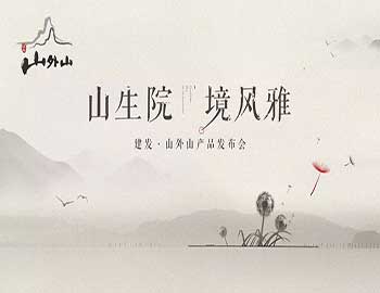 山生院，，，，，境细腻丨pa旗舰·山外山产品宣布会盛绽鹭岛之巅