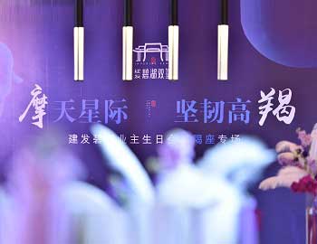 【pa旗舰·碧湖双玺】“摩天星际 坚韧高羯” 摩羯座业主生日宴华美落幕