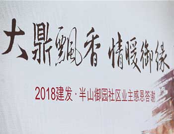 pa旗舰·半山御园｜大鼎飘香，，，，，情暖幸福滋味