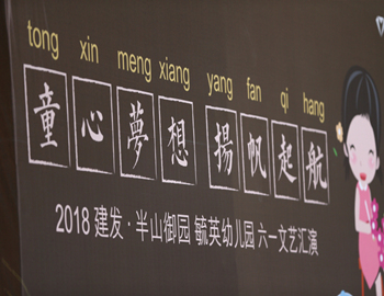 pa旗舰·半山御园｜童心梦想、扬帆起航，，，，，六一儿童文艺汇演圆满落幕