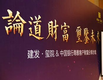 【pa旗舰·玺院】论道财产、玺鉴未来