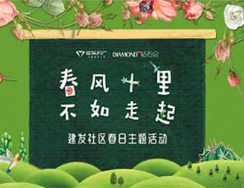 “春风十里 暖春pa旗舰” ——建阳pa旗舰春季运动圆满落幕