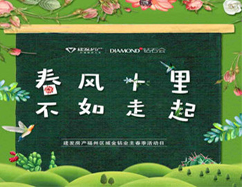 “春风十里，，，，，，，不如走起”——pa旗舰房产福州区域金钻业主春季运动日圆满落幕