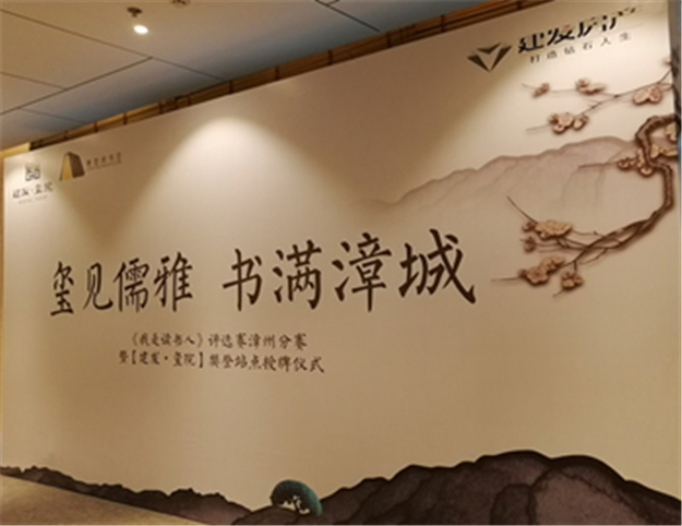 【pa旗舰·玺院】玺见儒雅、书满漳城，，，，，，，樊登《我是念书人》评选赛漳州分赛圆满落幕