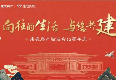 神往的生涯，，，，，，与您共建 | 钻石会12周年庆正式启幕