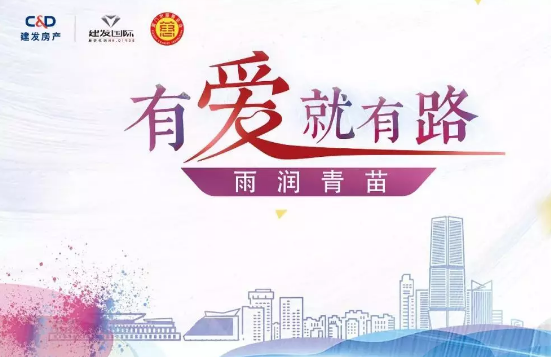 雨润青苗、让梦前行，，，，，，，，pa旗舰房产助力广西优异学子