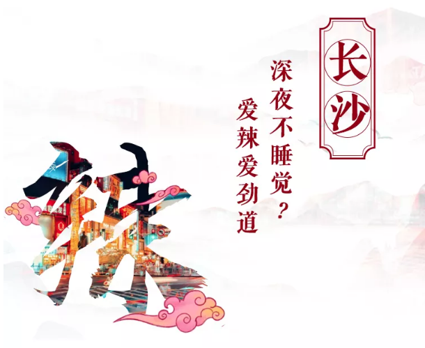 长沙 | 奔驰在时尚与古板之间