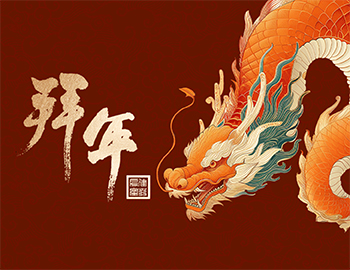 龙年新气象，，，，，祝福送万家