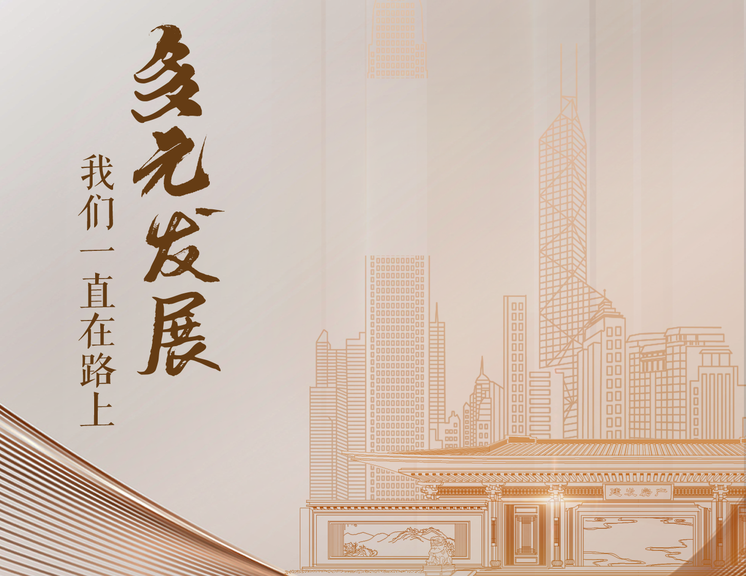 多元生长，，，，，，我们一直在路上