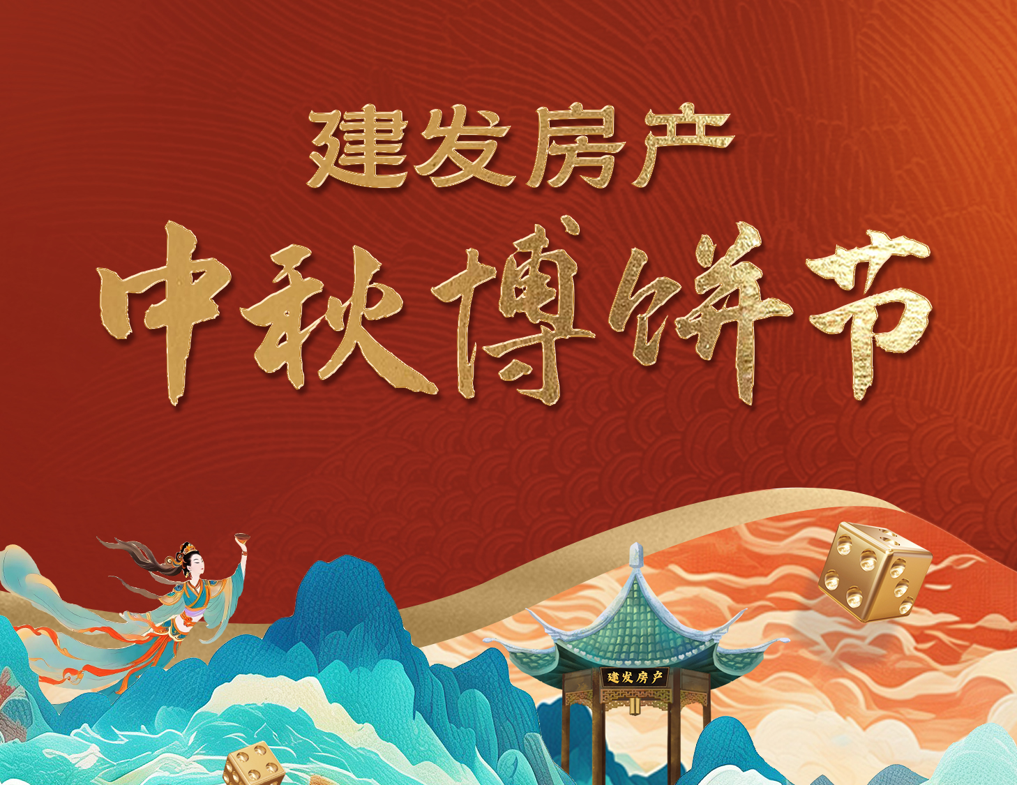 骰声叮当迎好运，，，，，，，，团圆博饼乐一直