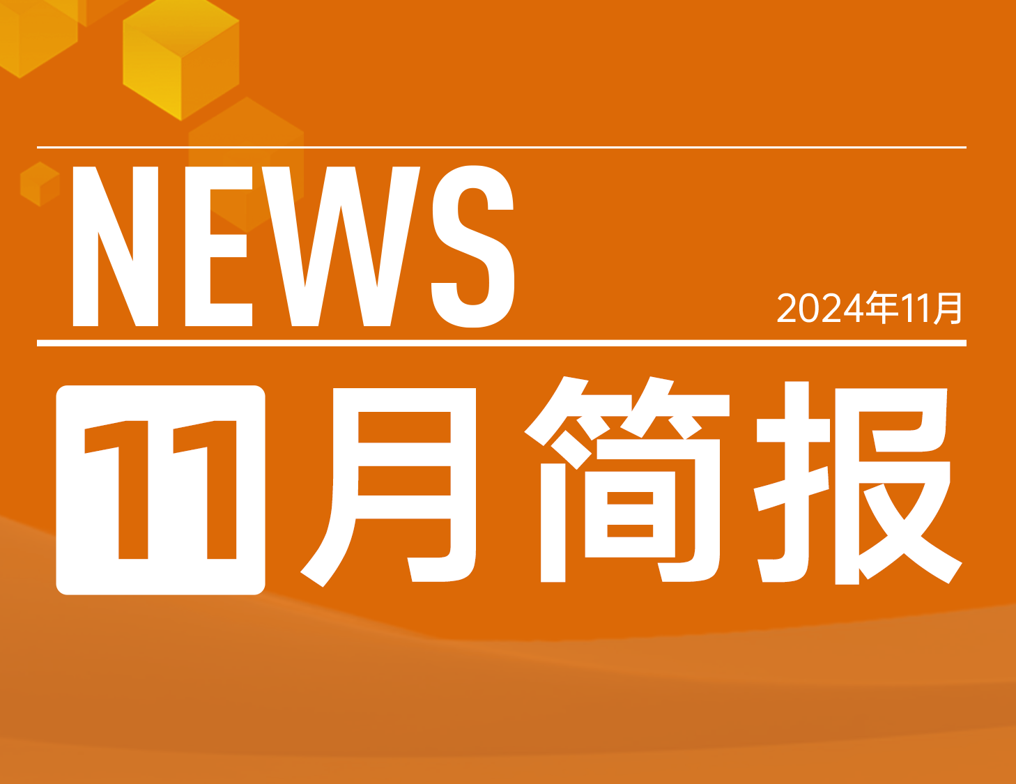 pa旗舰房产｜11月简报
