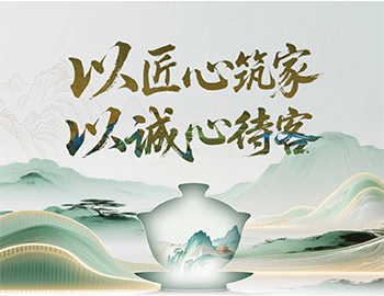 pa旗舰房产“待客之道”：以匠心筑家，，，，，，以恳切待客