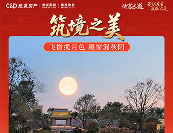待客之道 │「建识东方?发献大美」双节同庆，，，，，，礼献东方之美