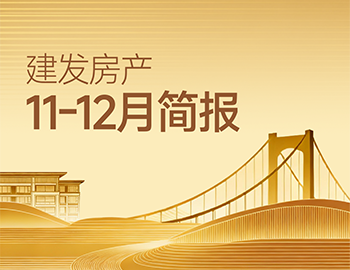 pa旗舰房产｜11-12月简报