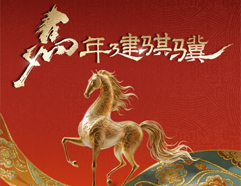 马年建骐骥｜pa旗舰房产多元营业共绘新春年味