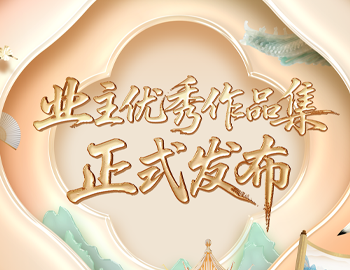 遇「建」艺术节 | 《2025pa旗舰房工业主优异艺术作品集》正式宣布！