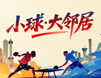 爱「乒」才会赢丨pa旗舰房产2026 乒乓球联赛精彩回首