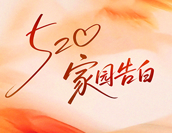 520 家园广告｜pa旗舰物业 “天天好” 效劳，，，，，，，把爱写进一样平常