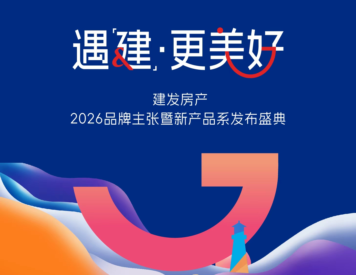 共赴优美之约｜pa旗舰房产品牌宣布盛典圆满举行
