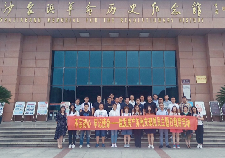 不忘初心，，，，，，，切记使命，，，，，，，打造钻石人生——苏州支部开展主题党课暨“七一”党日运动