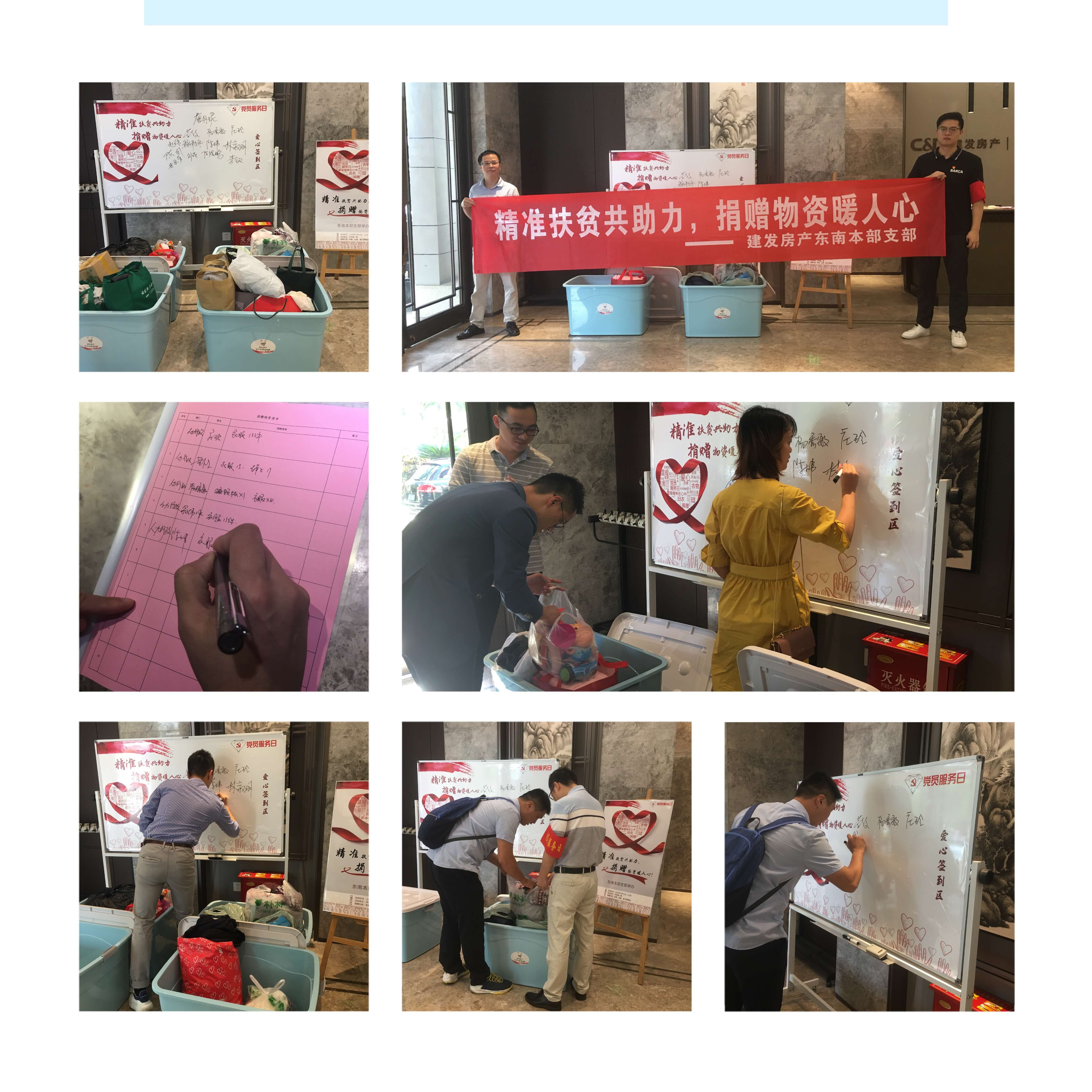 精准扶贫共助力，，，，，，捐赠物资暖人心——pa旗舰房产东南本部支部开展扶贫运动
