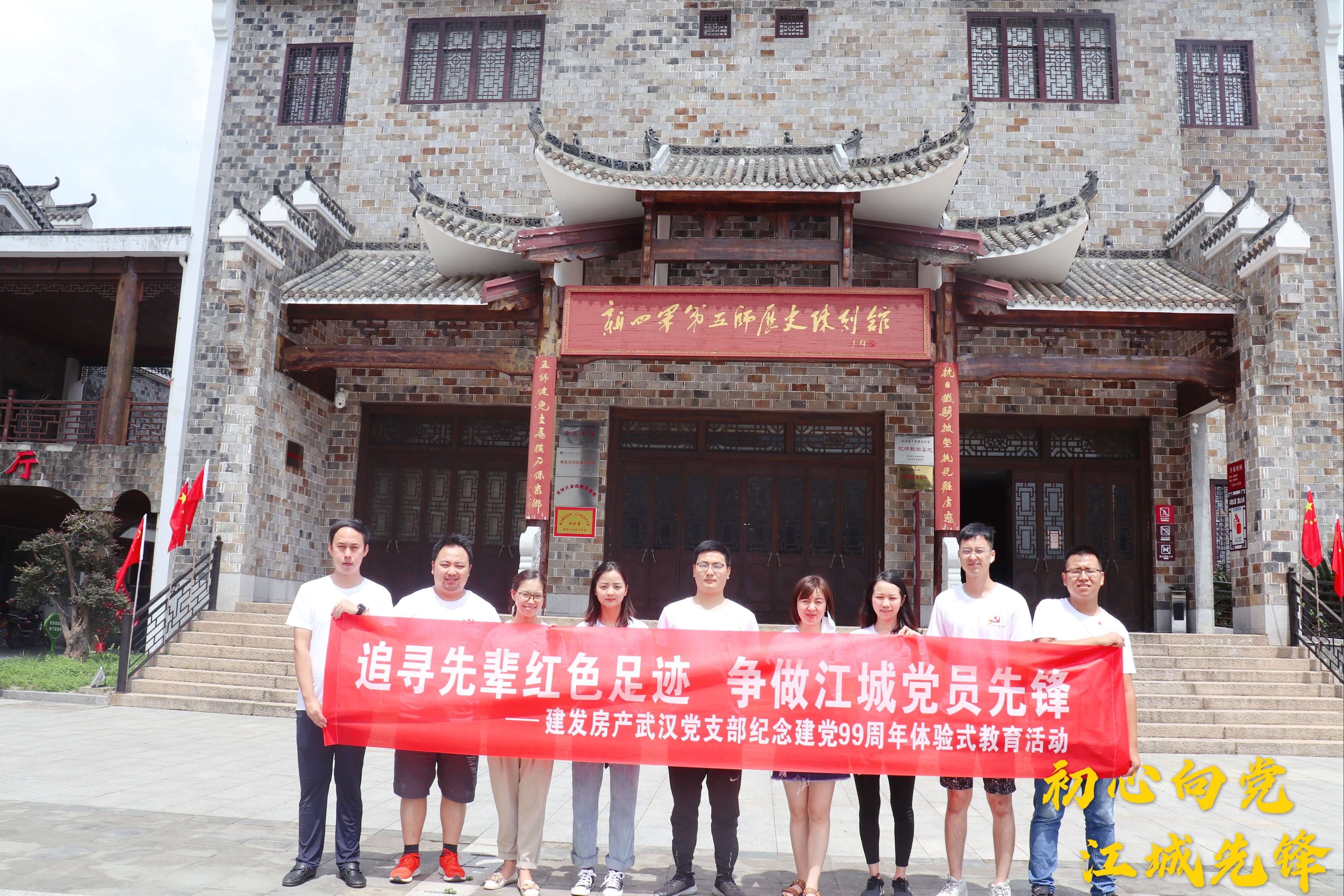 初心向党，，，，，，江城先锋——武汉支部开展追寻先进红色足；；；；；Ｔ硕