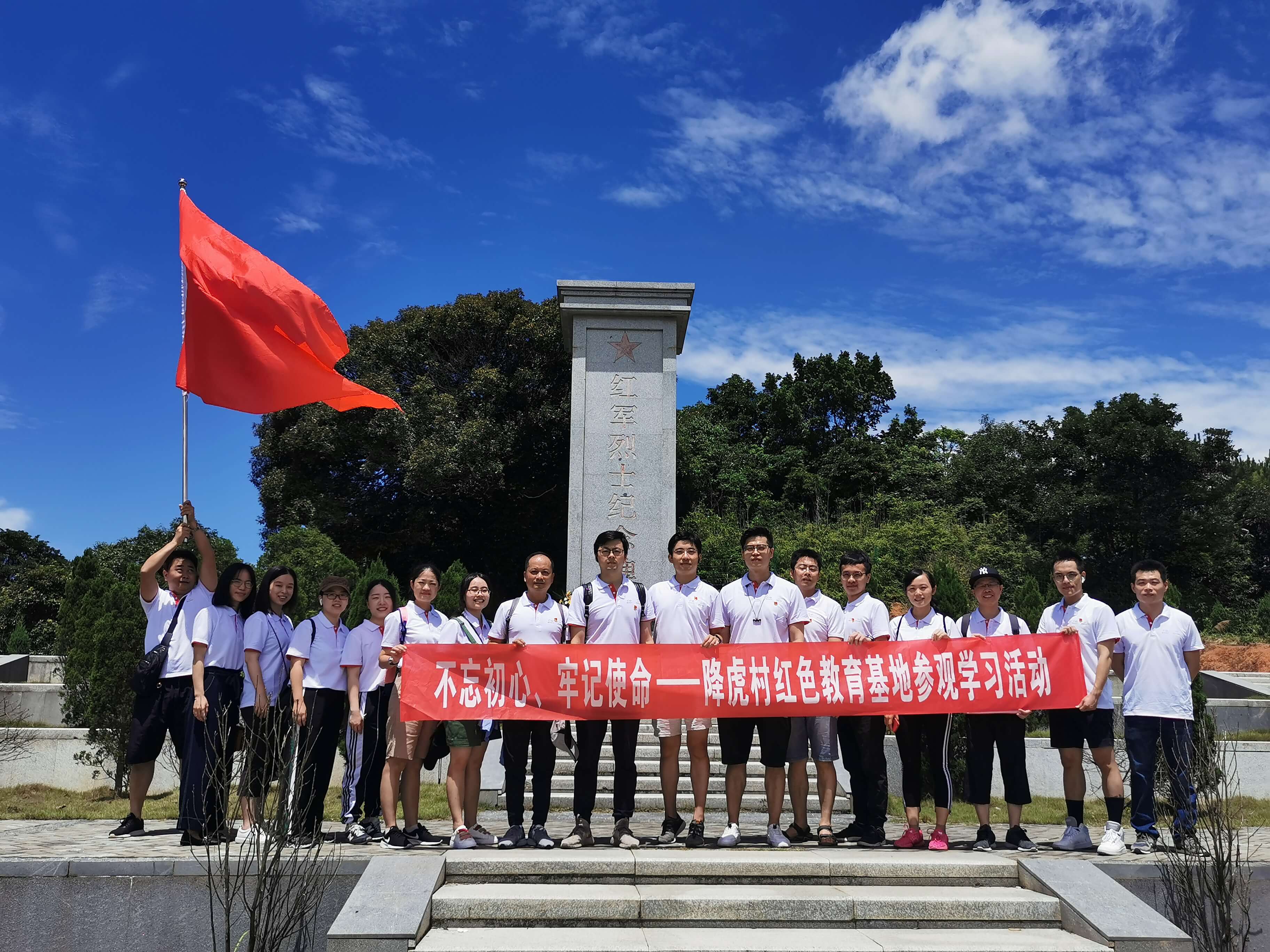 不忘初心，，，，，，，，切记使命——东南区域本部支部&福州支部开展红色教育基地学习旅行运动